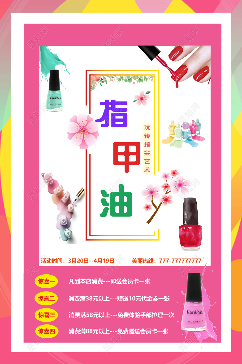 美甲促销指甲油玩转指尖艺术海报