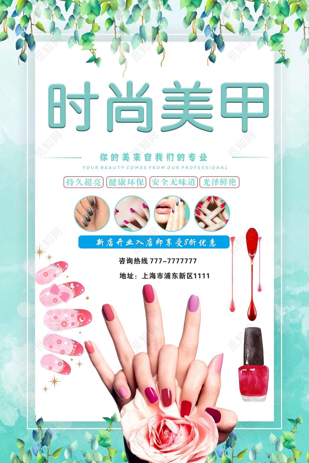 美甲活动促销时尚美甲你的美来自我们的专业美甲系列海报