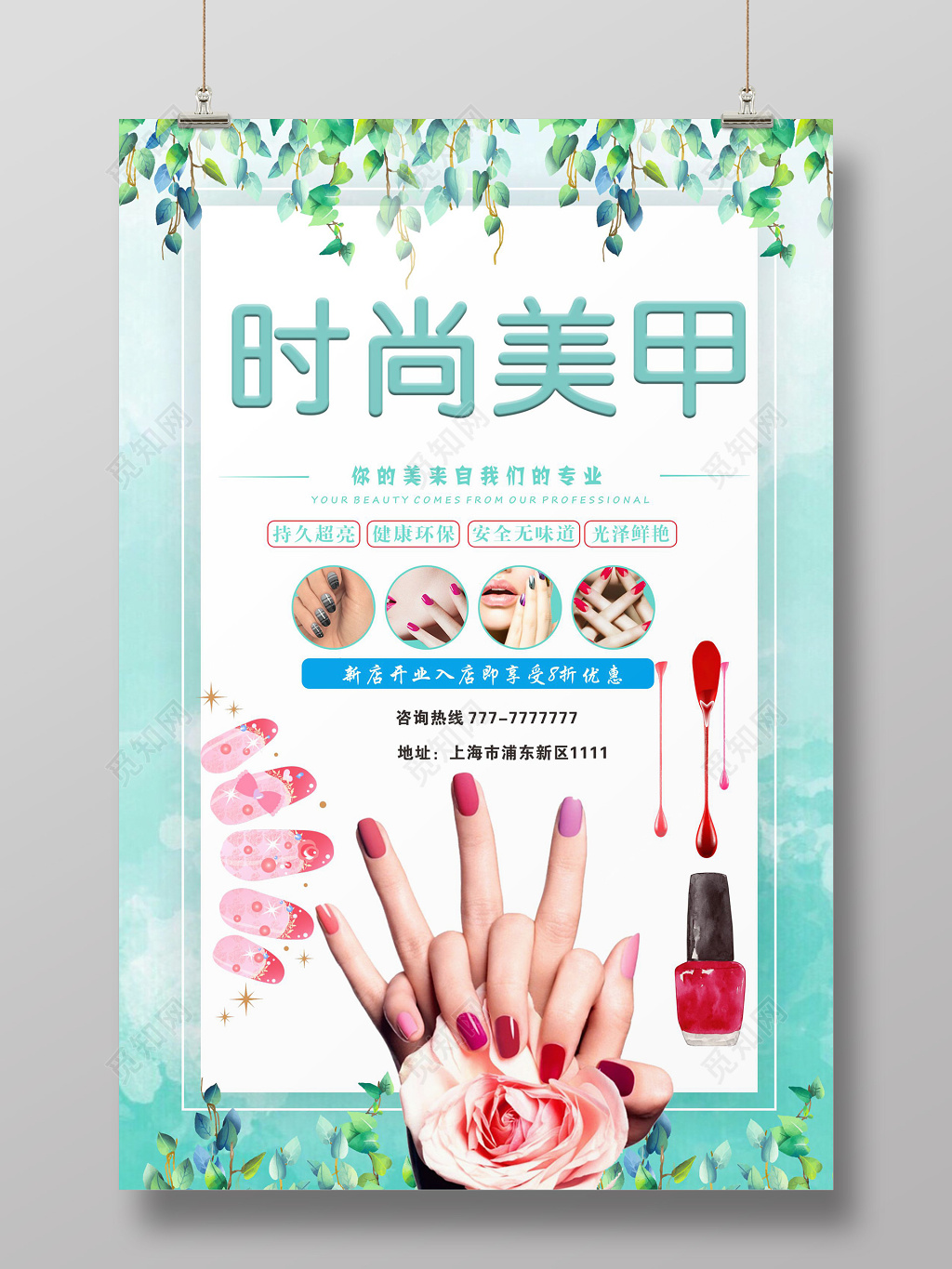 美甲活动促销时尚美甲你的美来自我们的专业美甲系列海报