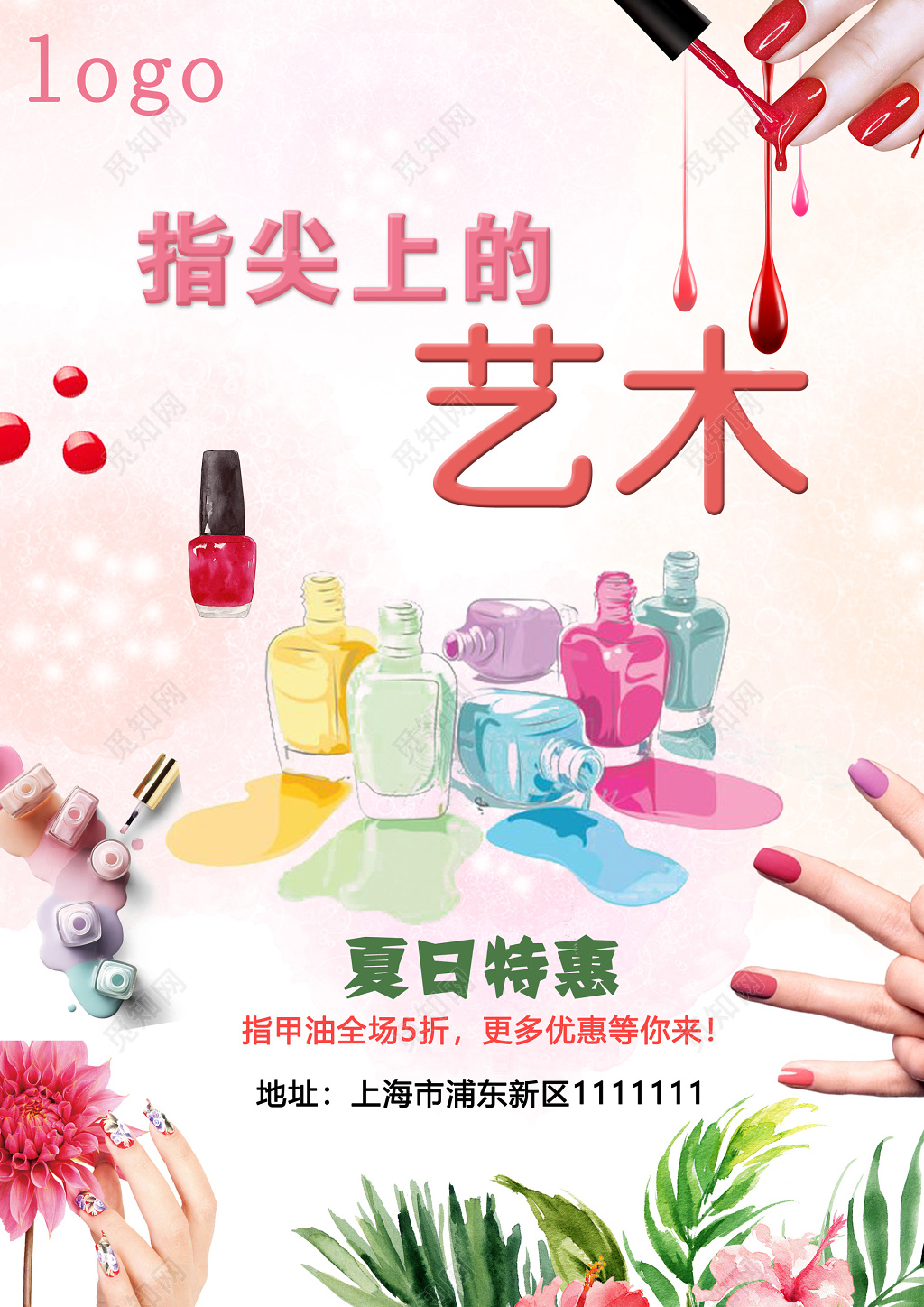 美甲促销指尖上的艺术夏日特惠海报
