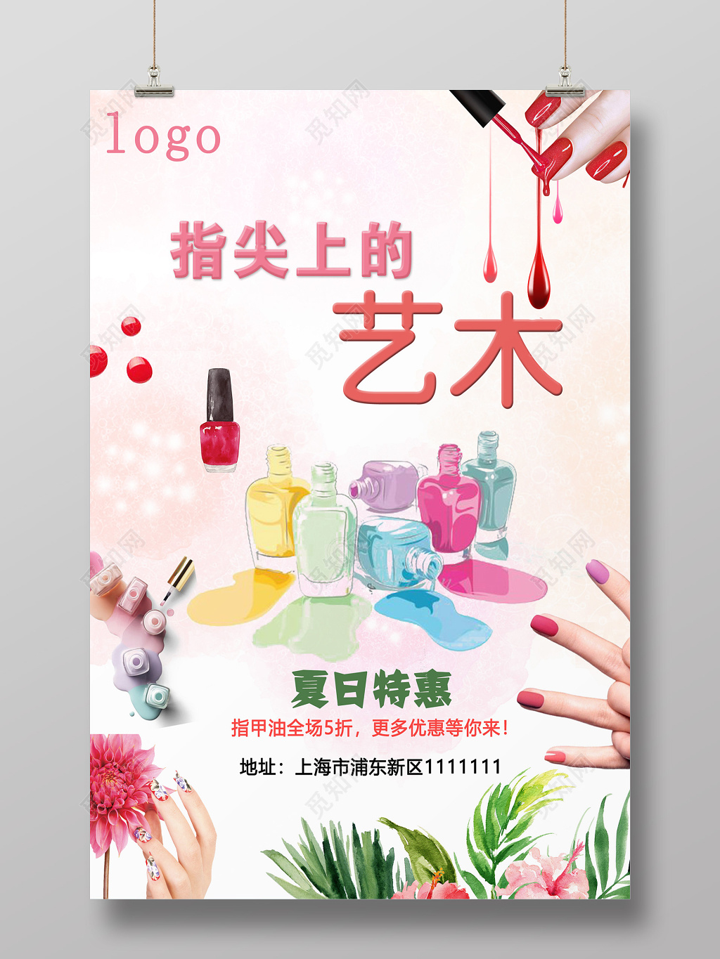 美甲促销指尖上的艺术夏日特惠海报