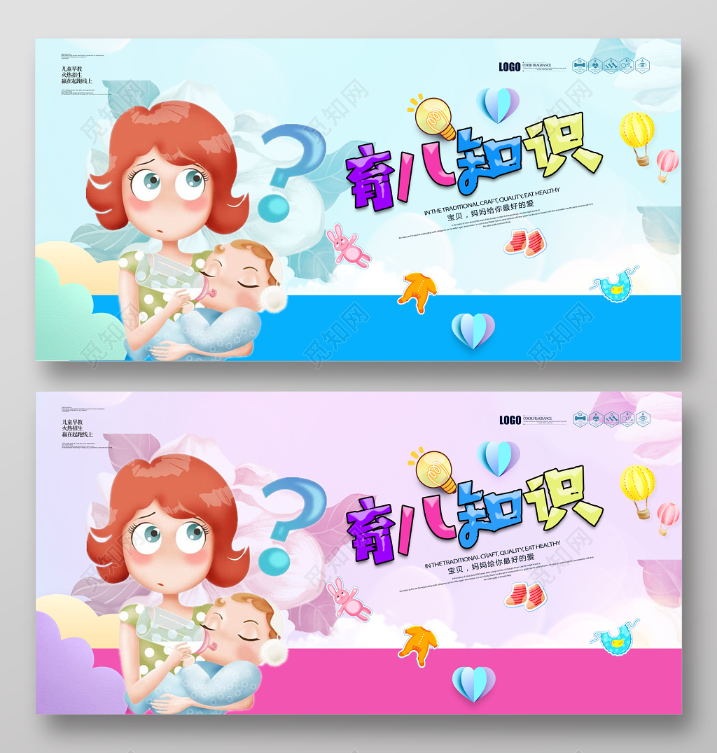 母婴简约大气新生儿育儿知识卡通创意海报