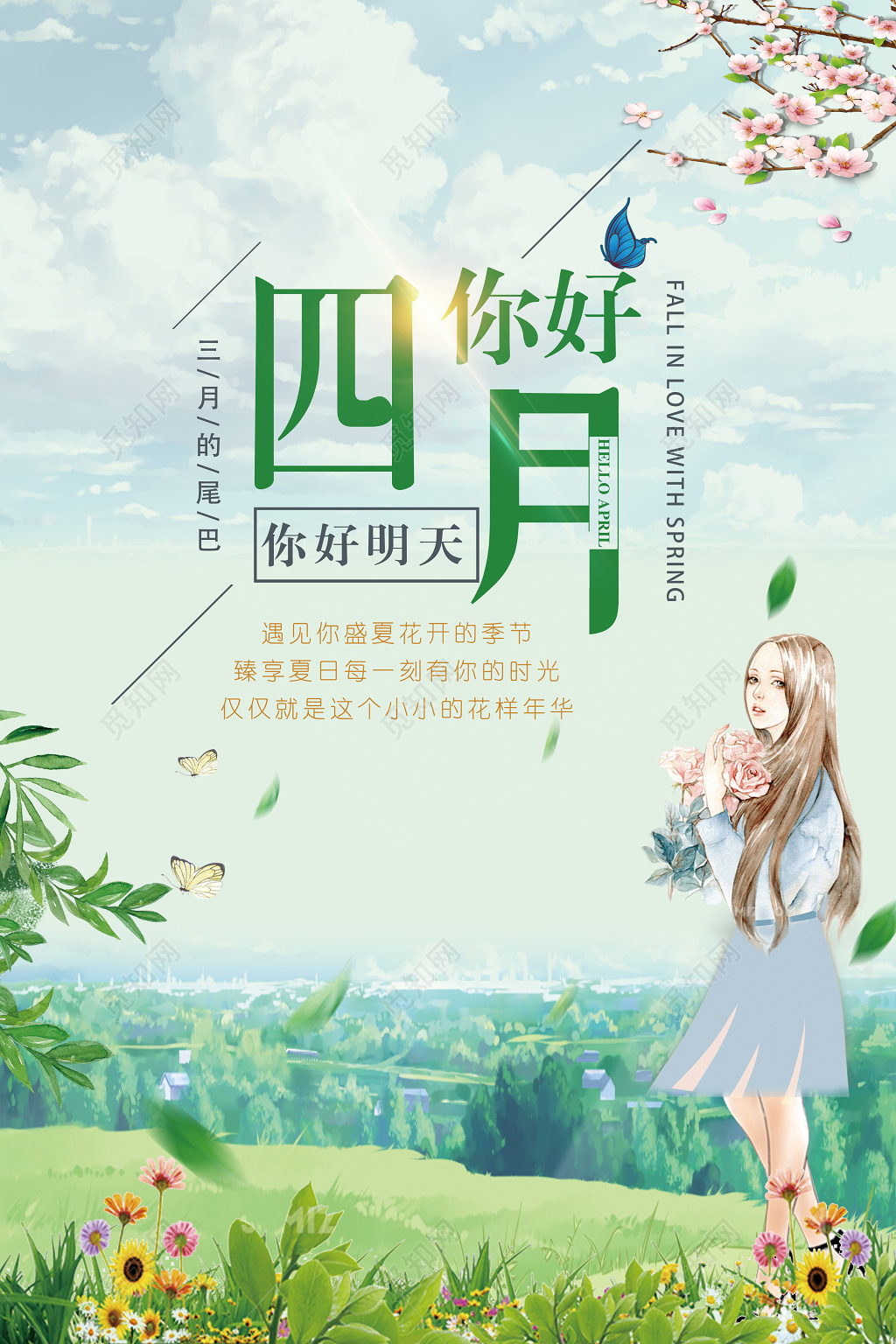 4月你好花开四月海报设计模板