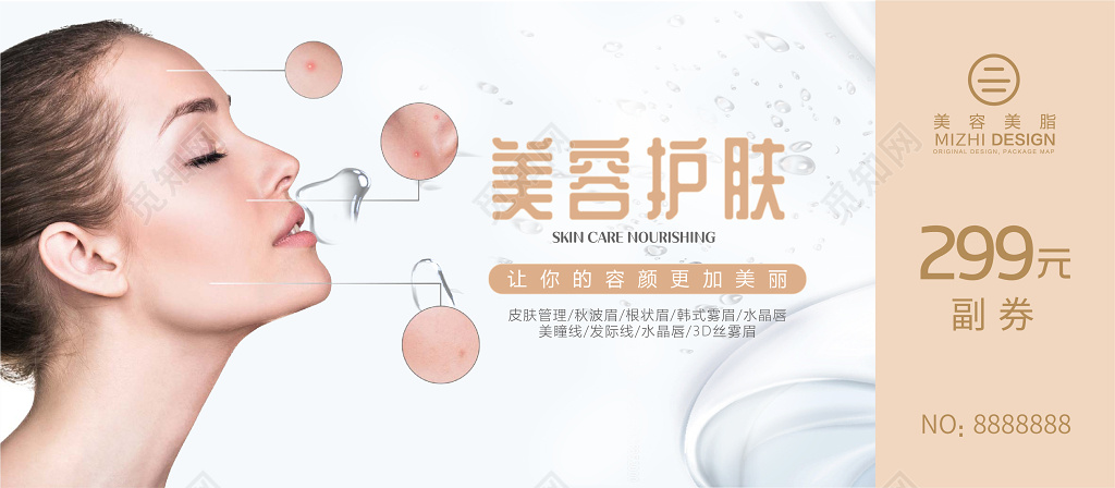淡雅美容护肤让你容颜更美祛痘补水保湿美白美容代金券