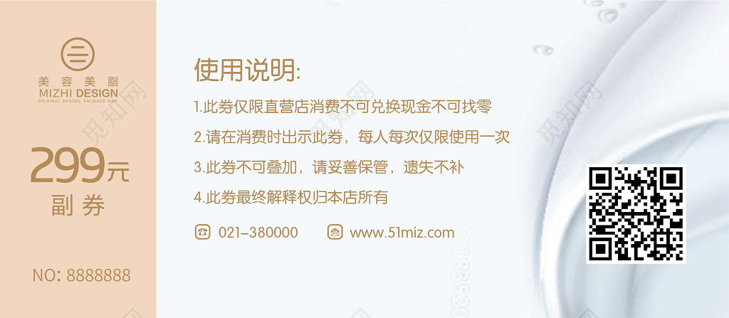 淡雅美容护肤让你容颜更美祛痘补水保湿美白美容代金券