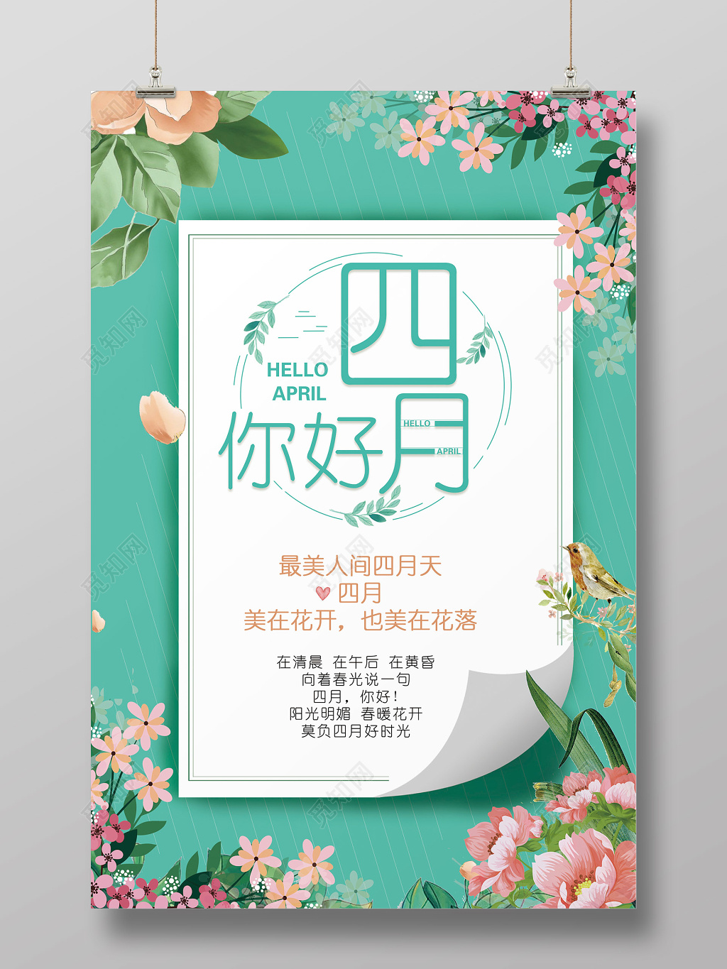 4月你好最美四月春光海报设计模板