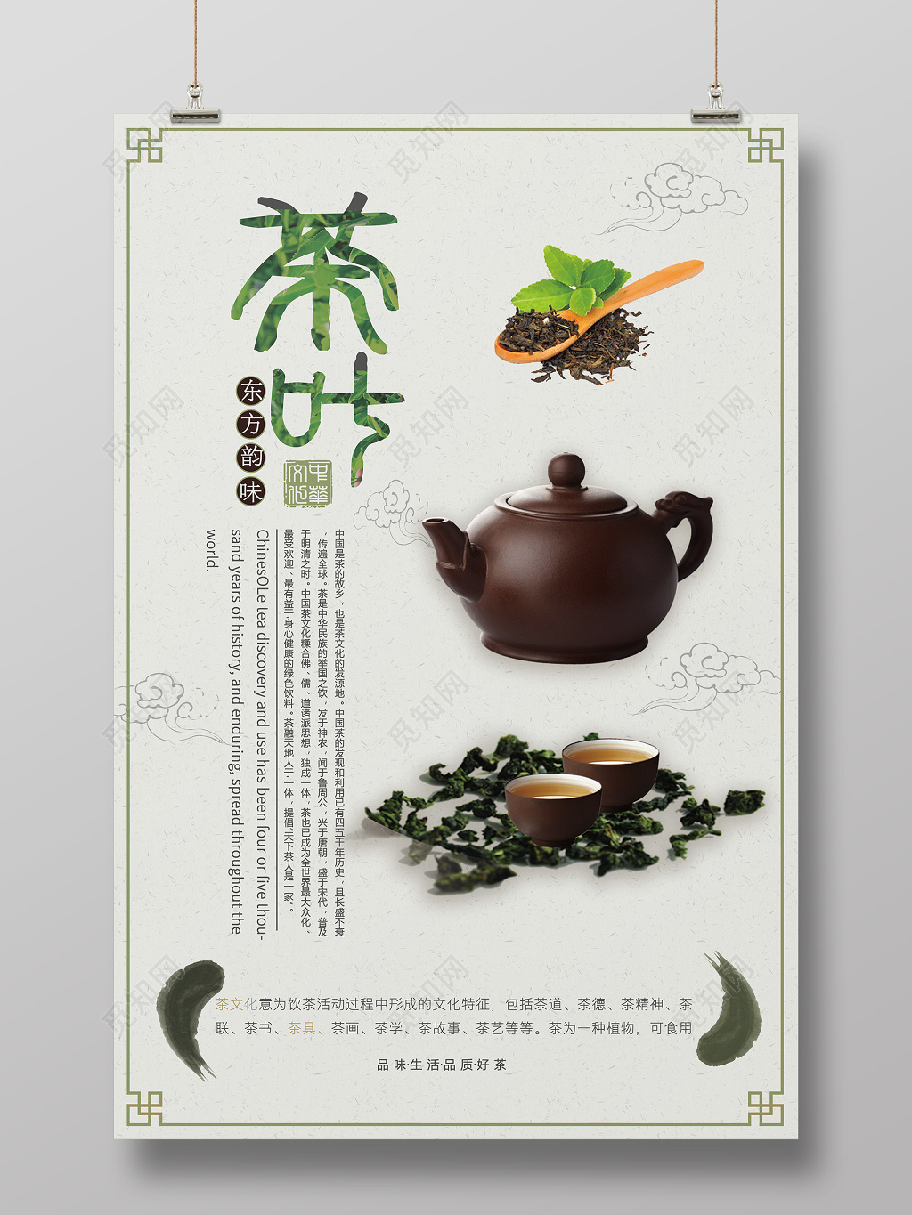 中国风茶叶文化宣传海报