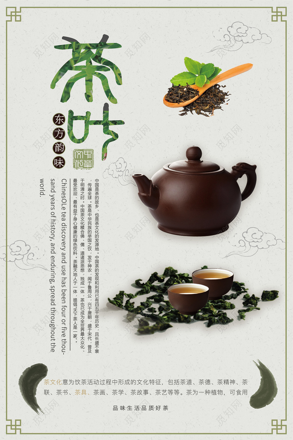 中国风茶叶文化宣传海报