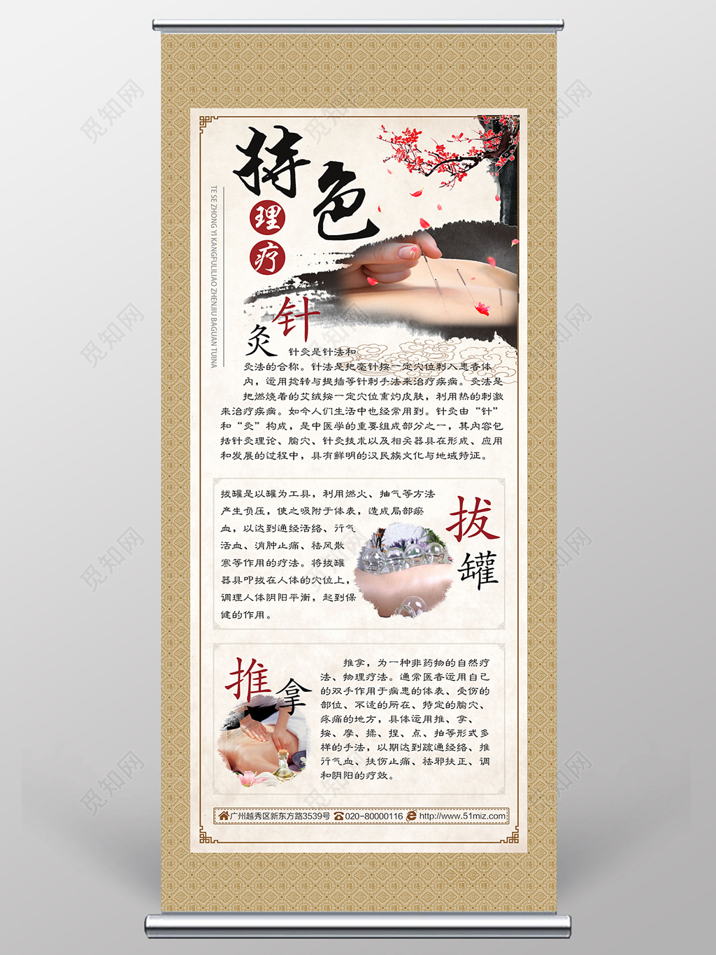 特色理疗中国风中医养生针灸中医养生拔罐推拿易拉宝