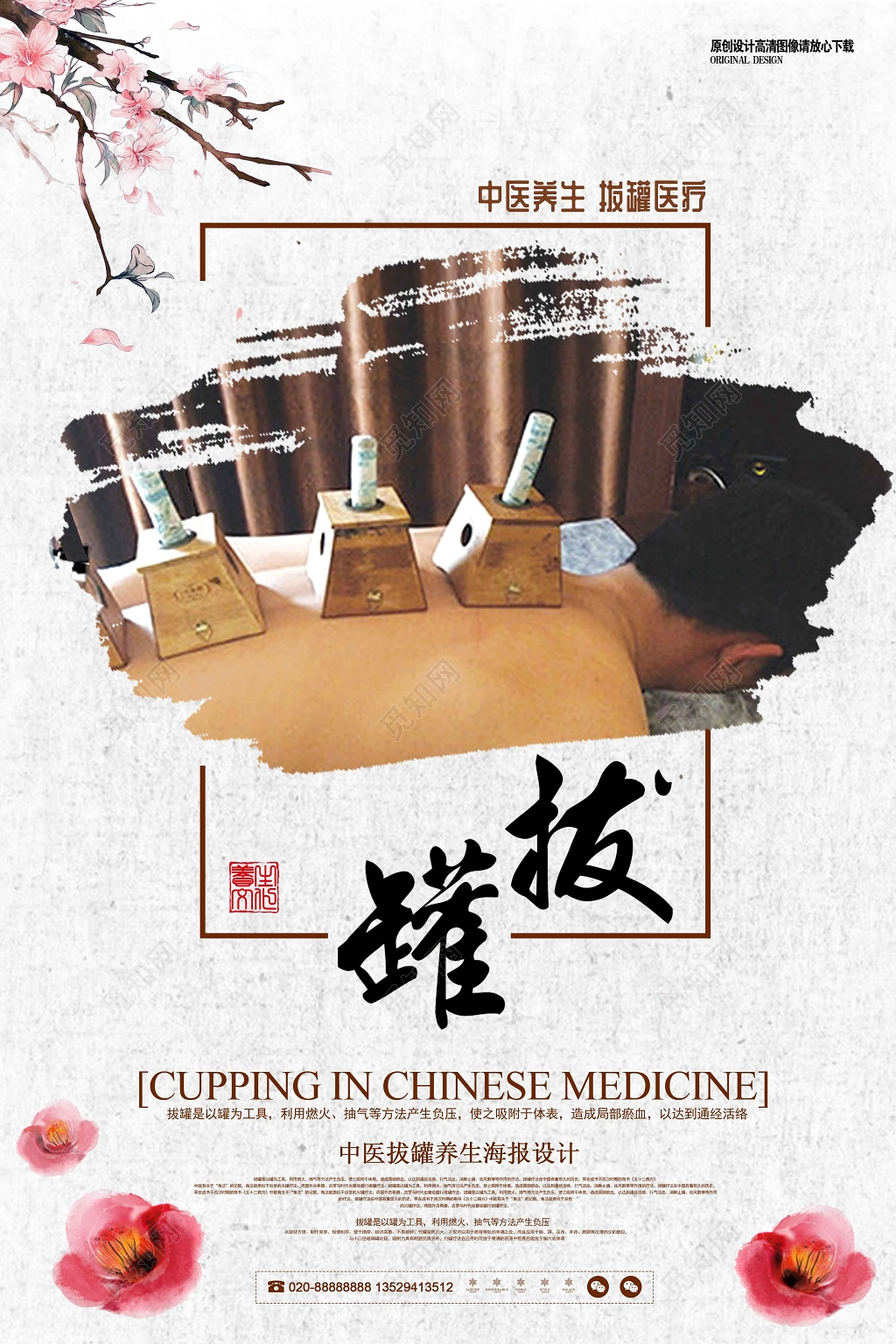 中国风拔罐养生中医养生拔罐海报