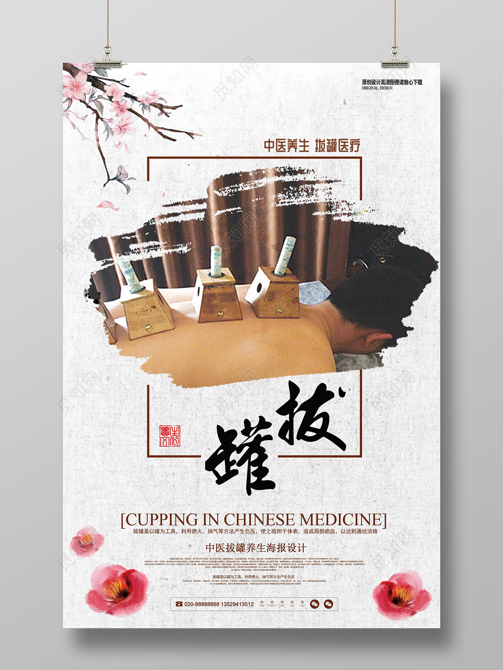 中国风拔罐养生中医养生拔罐海报