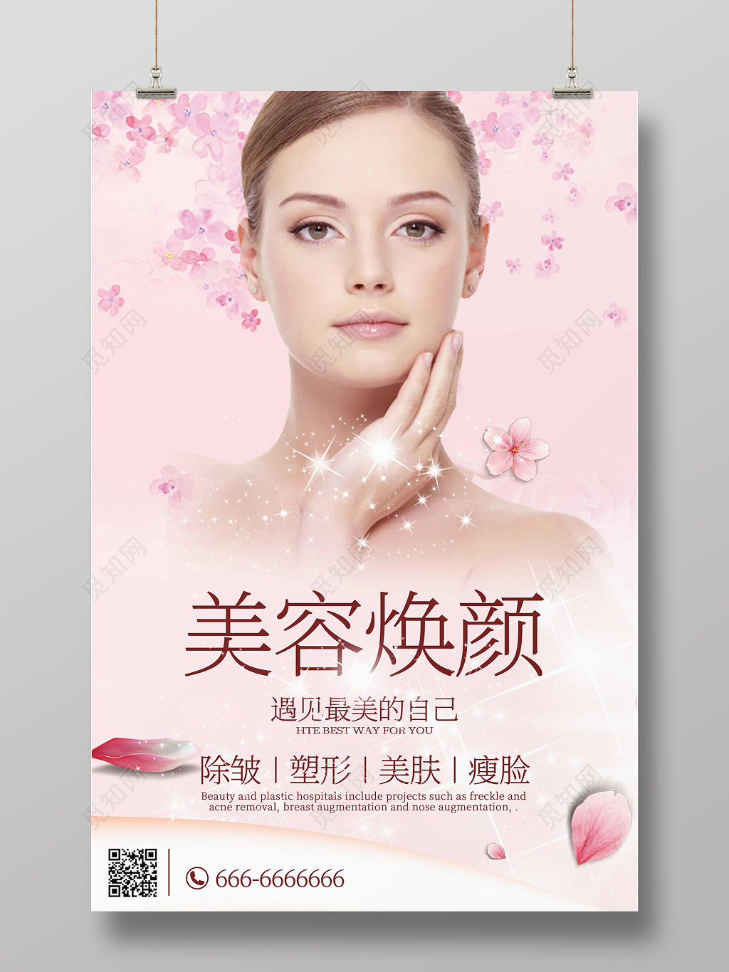 美容焕颜整形护肤美容主题海报