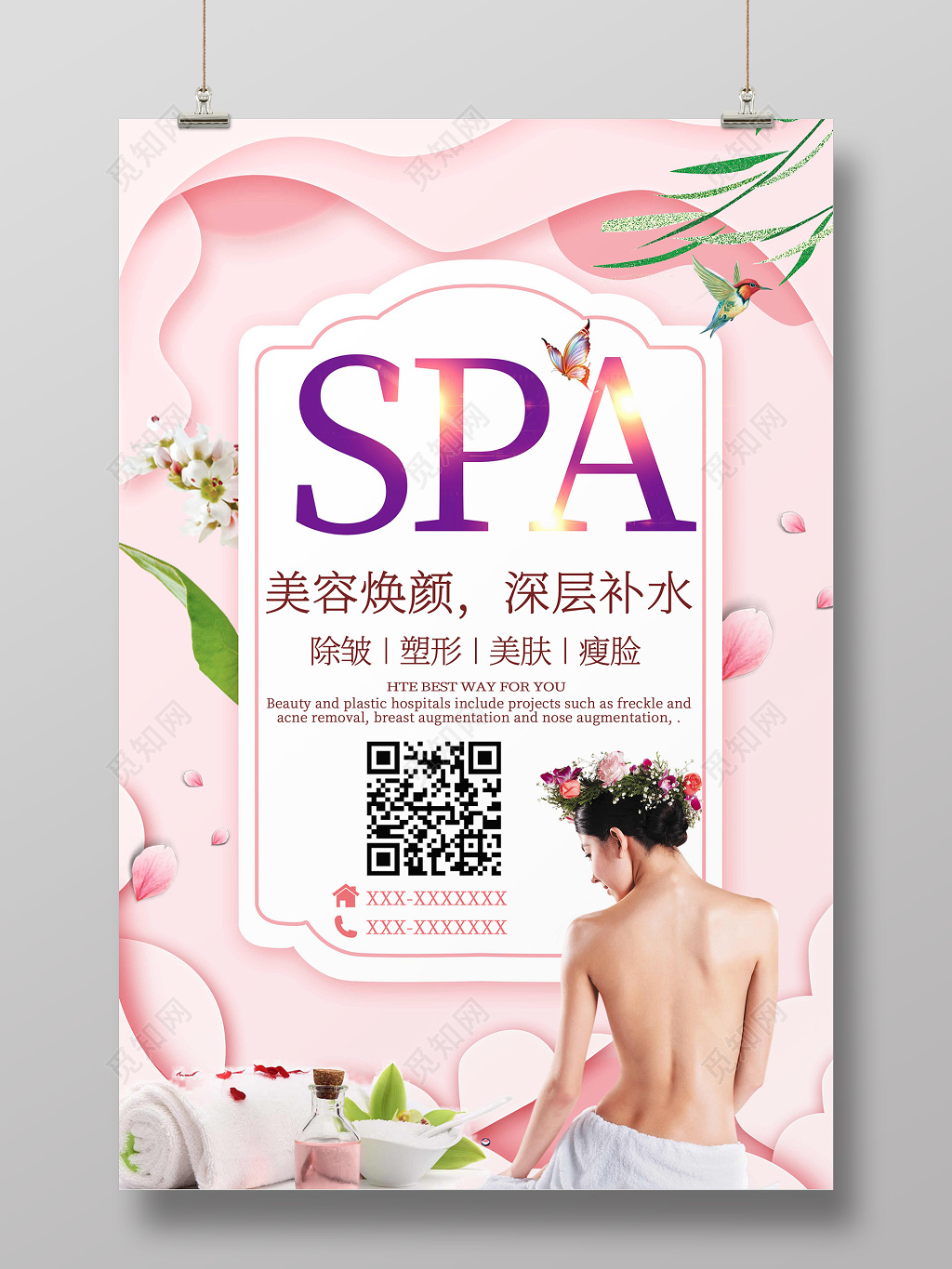 SPA美容焕颜整形护肤美容主题海报