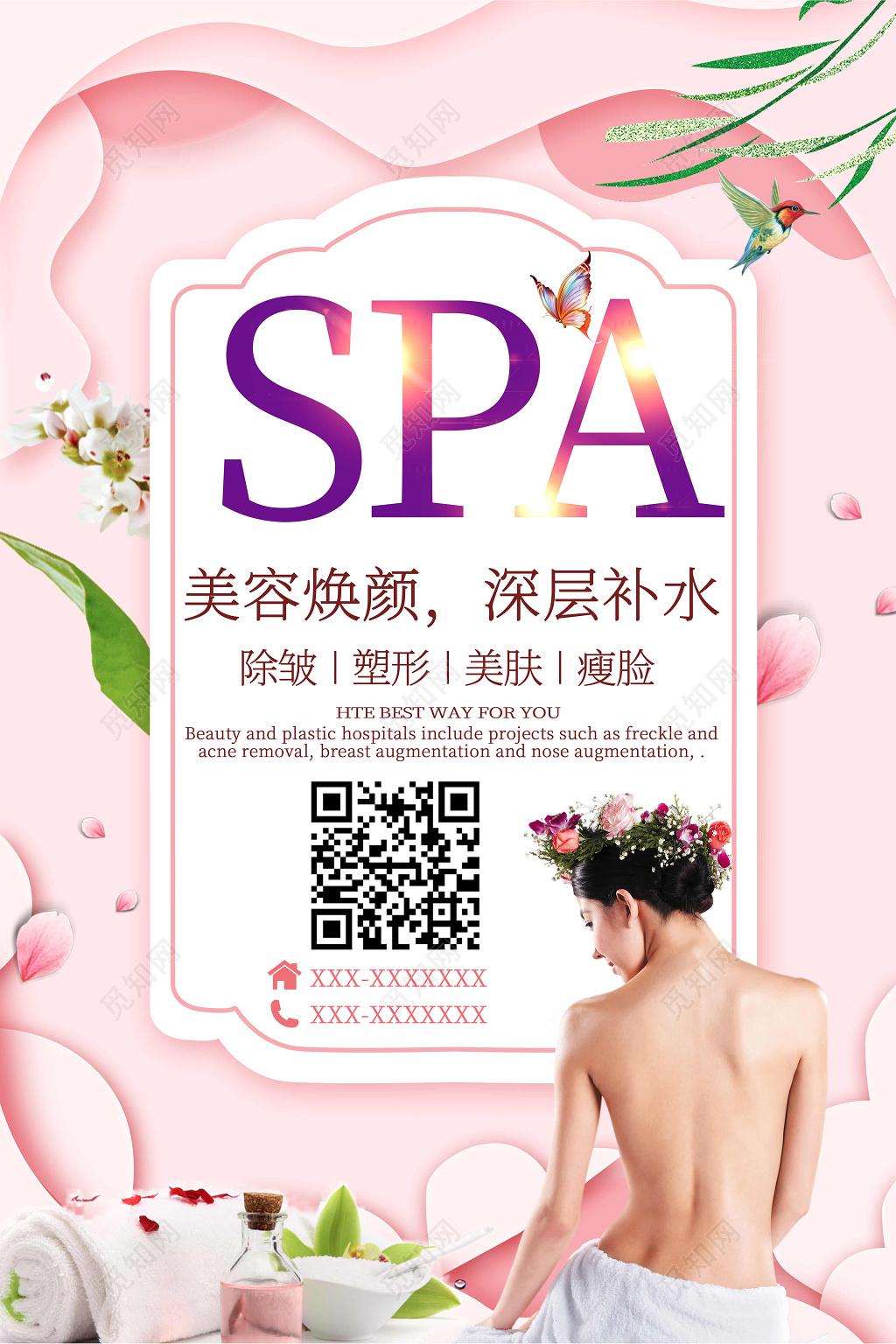 SPA美容焕颜整形护肤美容主题海报