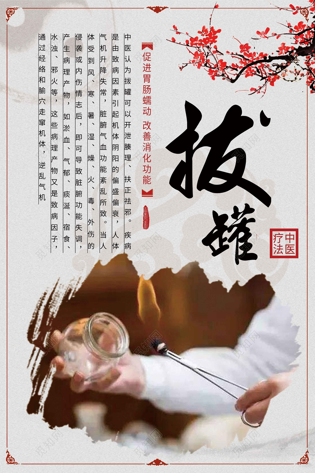 中国风拔罐保健养生中医养生海报