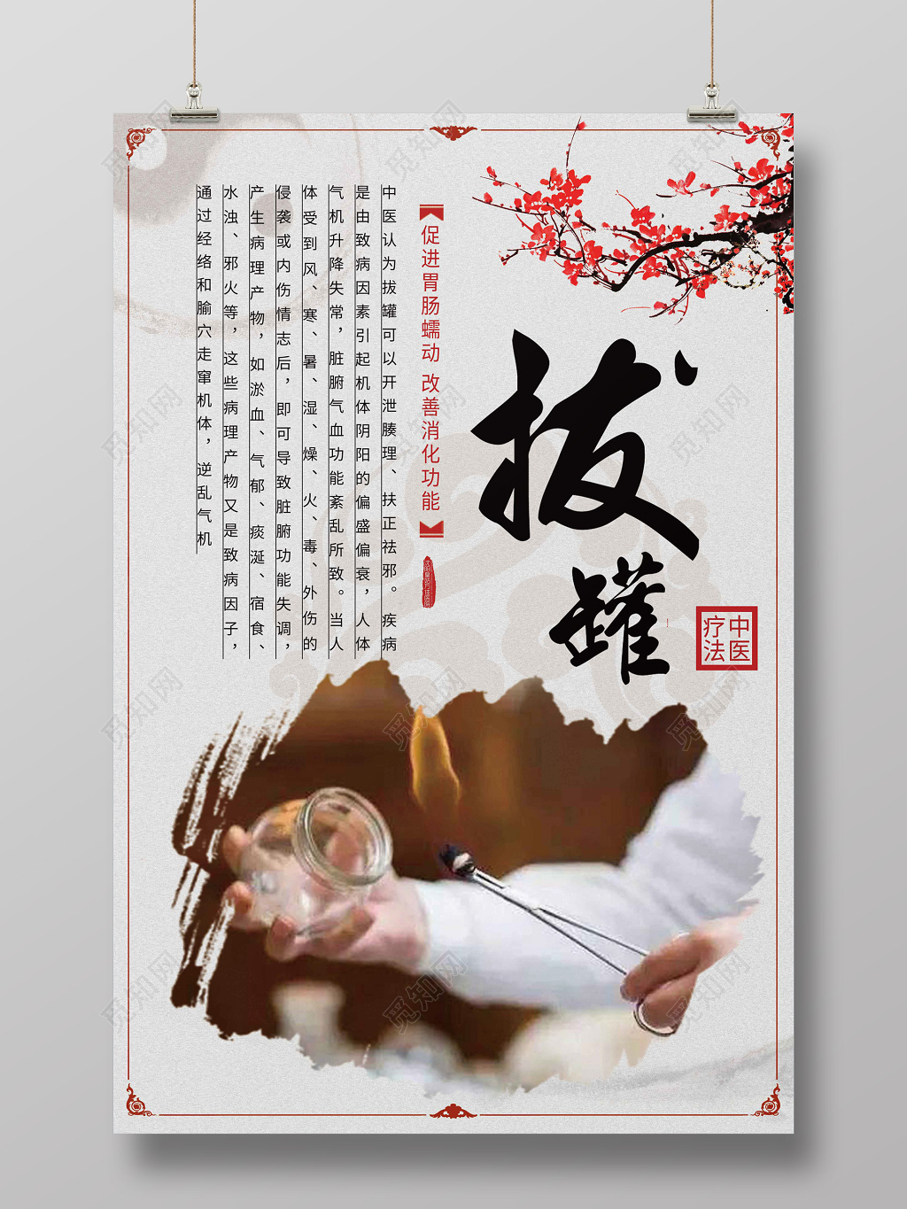 中国风拔罐保健养生中医养生海报