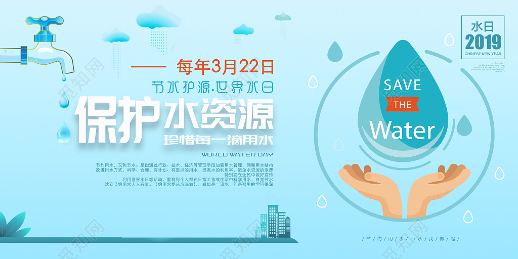 清新扁平保护水资源节约用水珍惜用水宣传海报