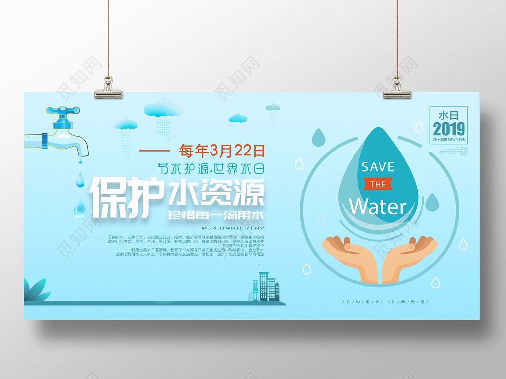 清新扁平保护水资源节约用水珍惜用水宣传海报