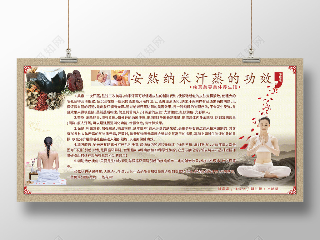 古典简约安然纳米汗蒸的功效中医养生汗蒸展板