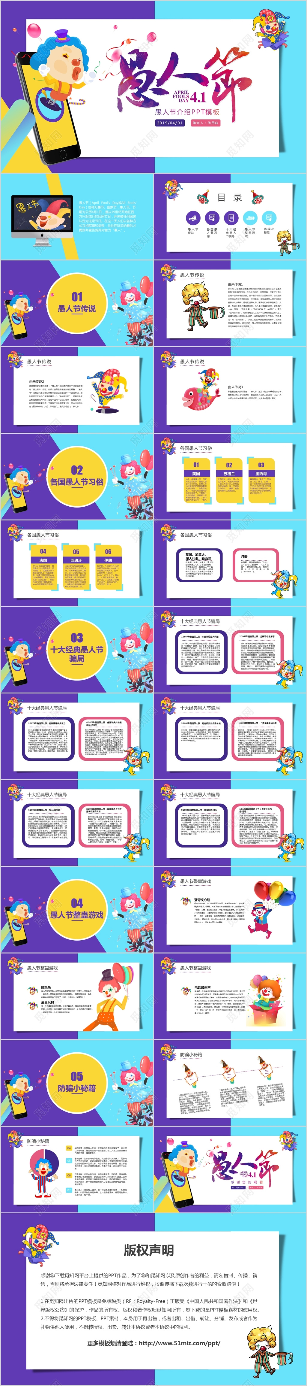 卡通手绘风格愚人节介绍PPT模板