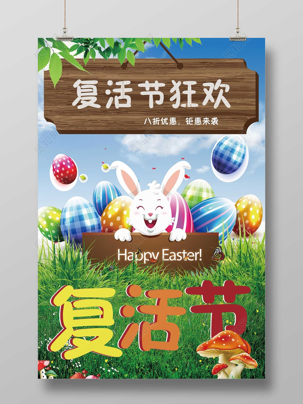 复活节活动促销宣传海报