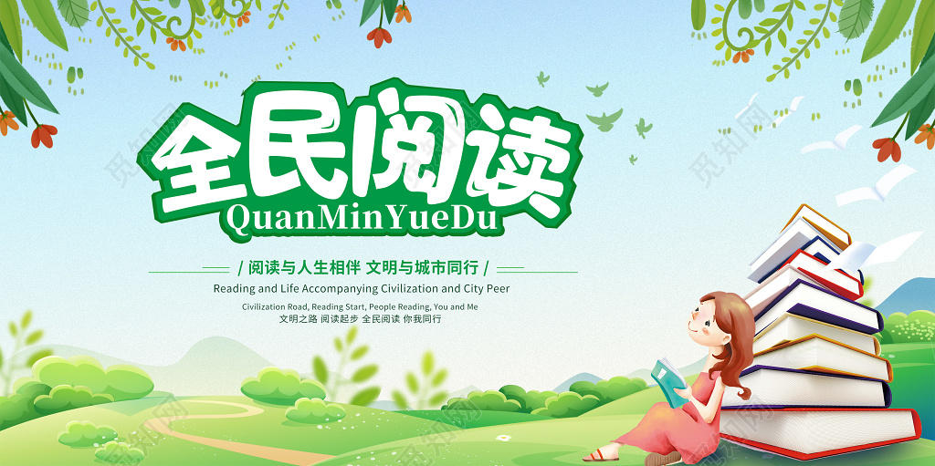 卡通水彩风全民阅读读书展板