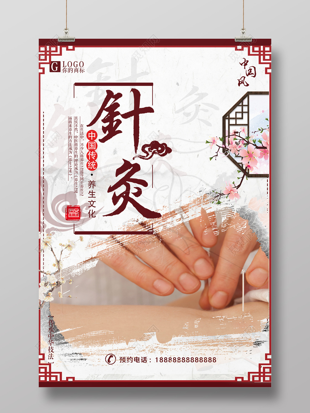 中国风中医养生针灸海报