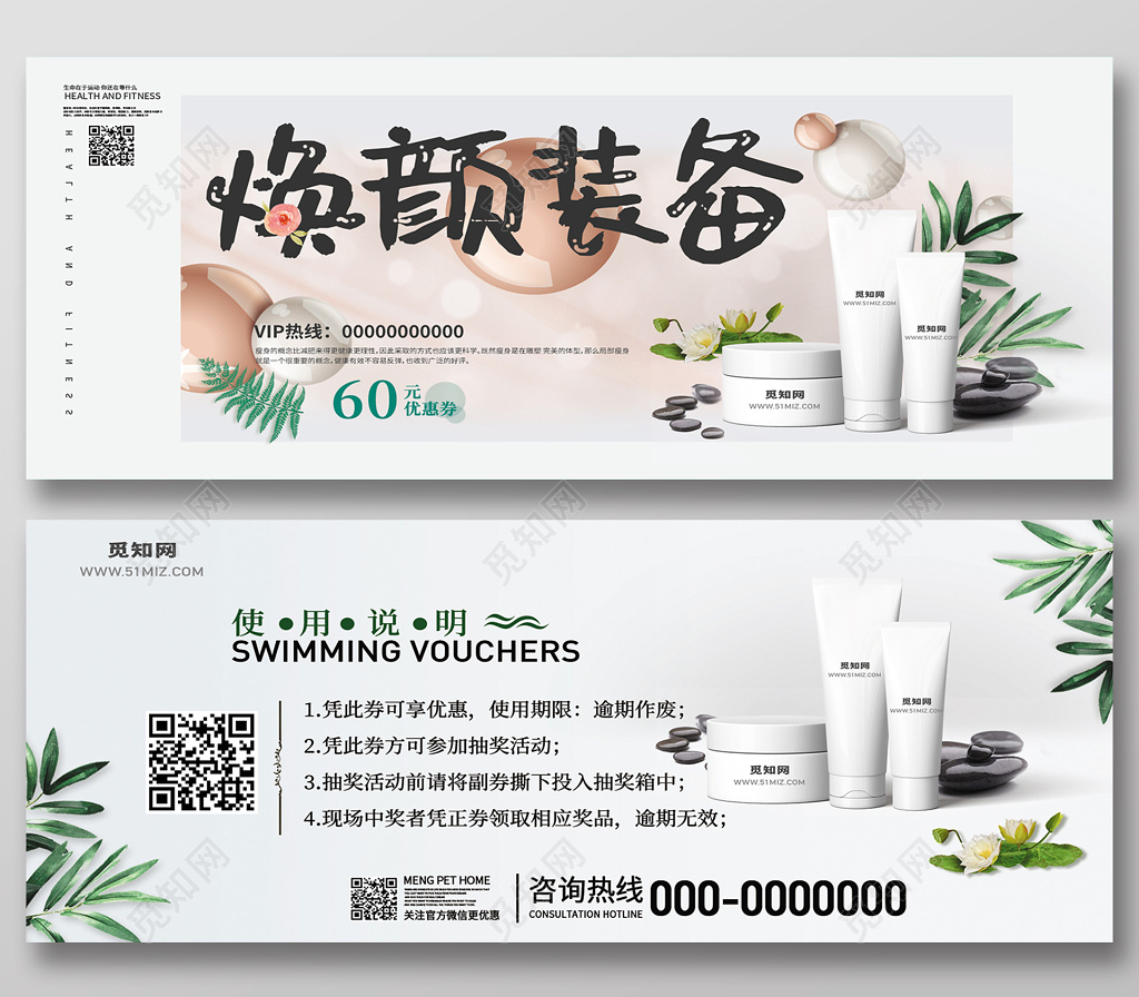 焕颜装备活动促销美容代金券