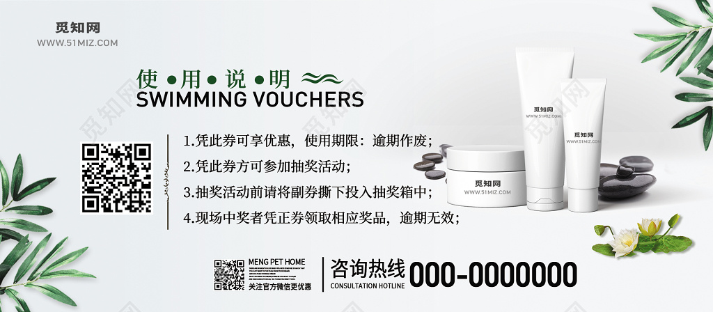 焕颜装备活动促销美容代金券