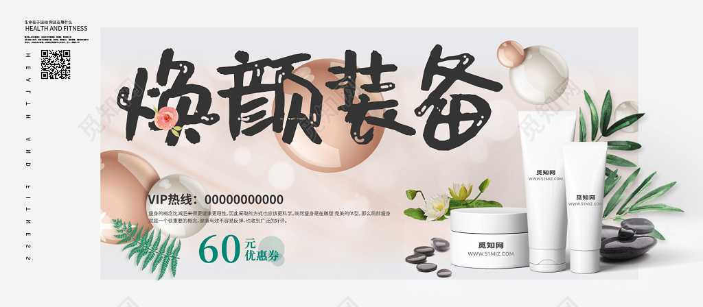 焕颜装备活动促销美容代金券