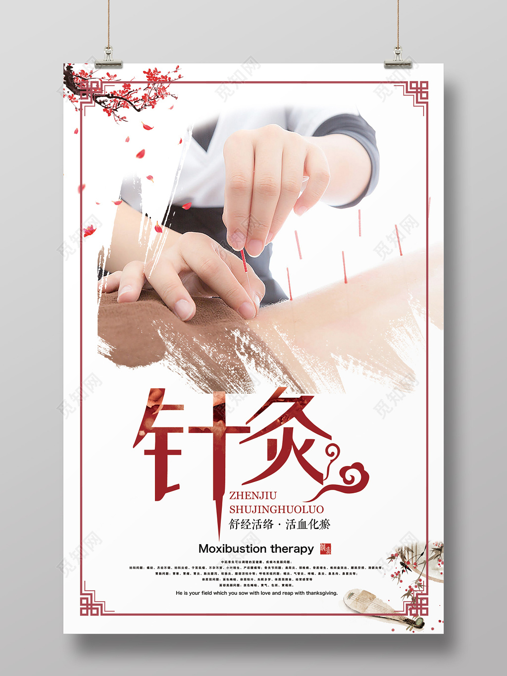 简约风中医养生针灸海报