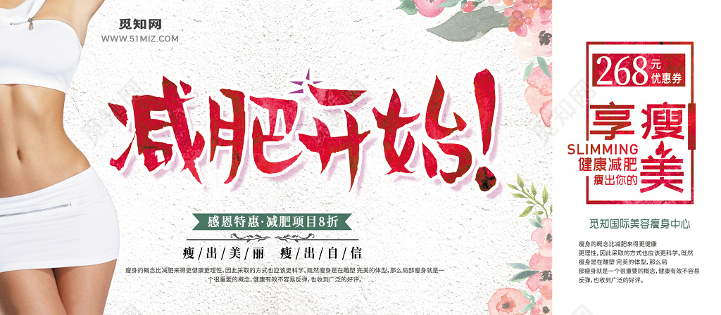 减肥开始活动促销美容代金券