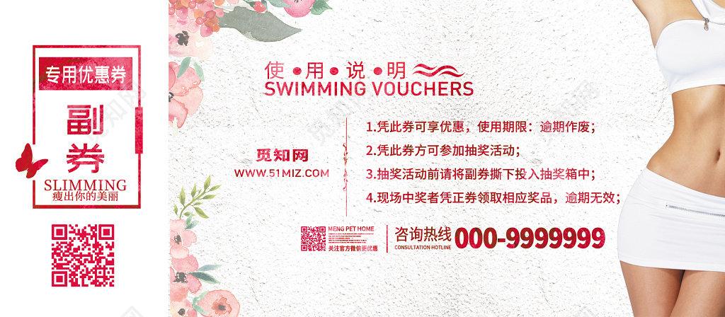 减肥开始活动促销美容代金券