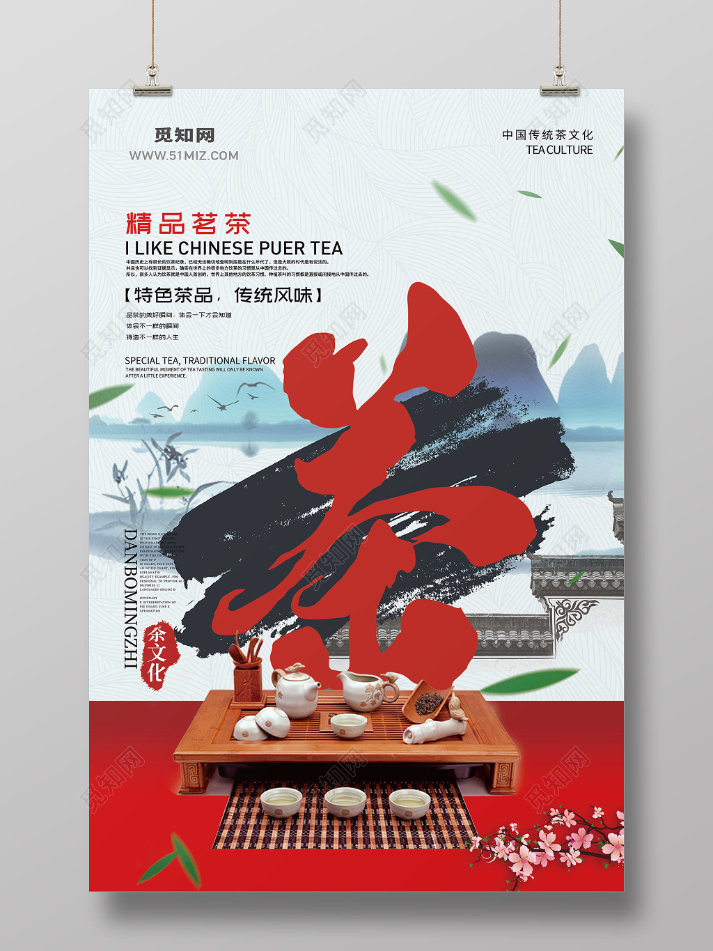 简约中国茶艺茶文化海报