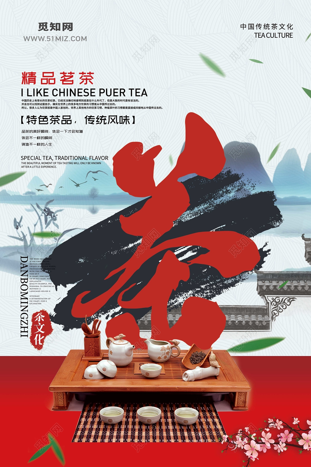 简约中国茶艺茶文化海报