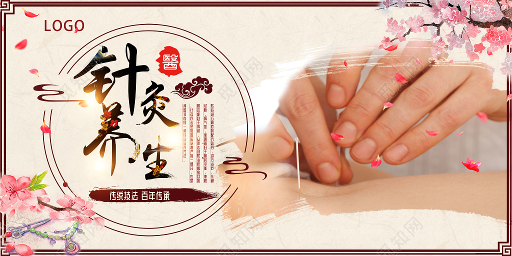 简约花朵中医养生针灸展板