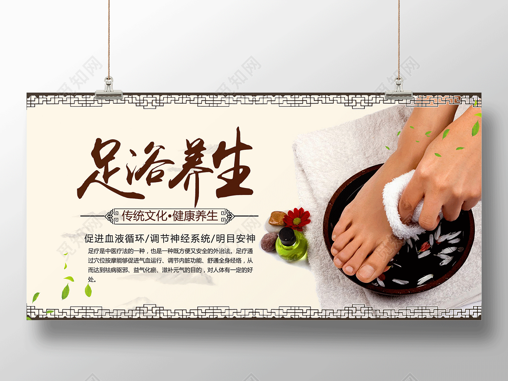 足浴养生宣传展板