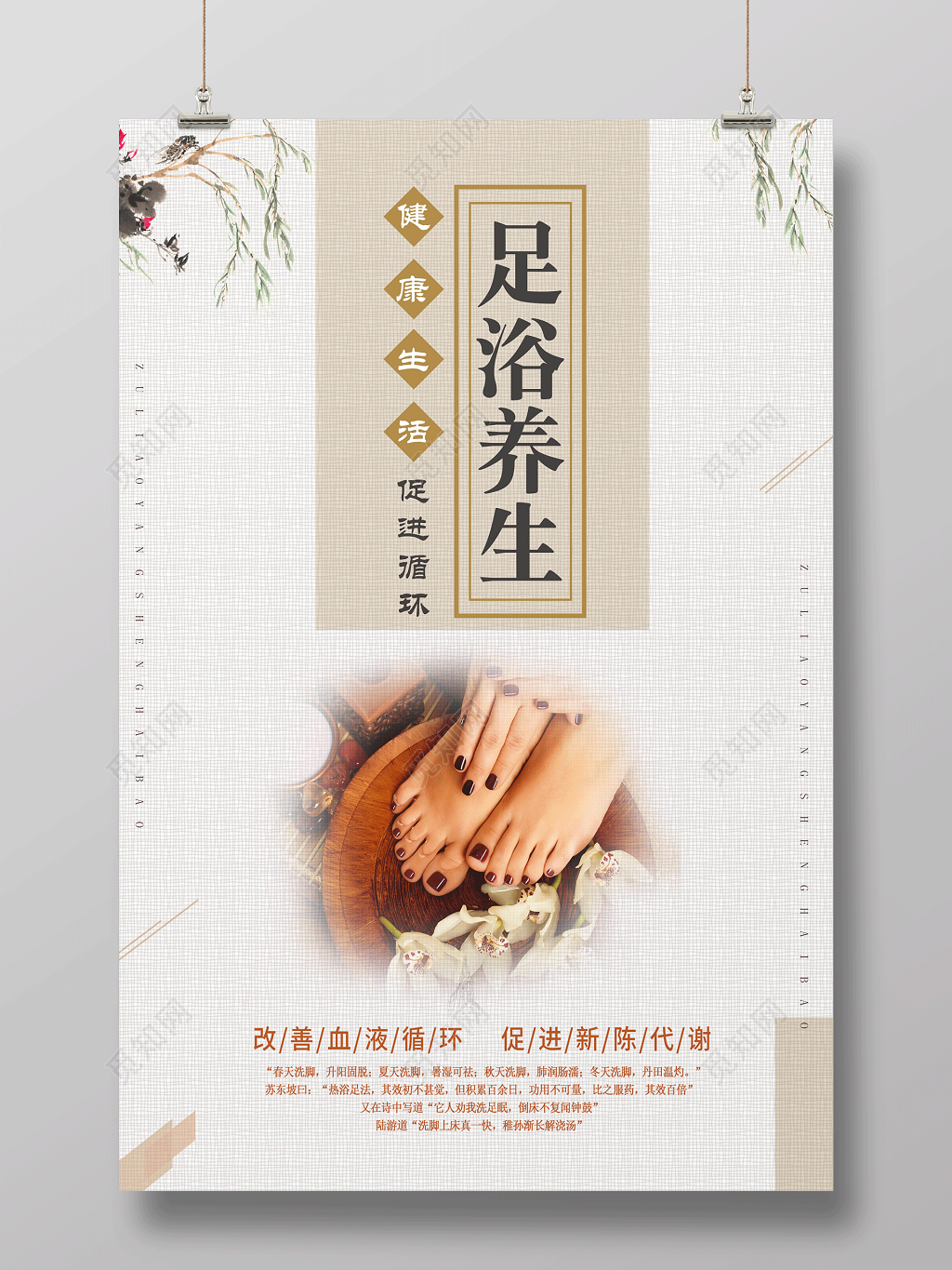 灰色简约足浴养生宣传海报 