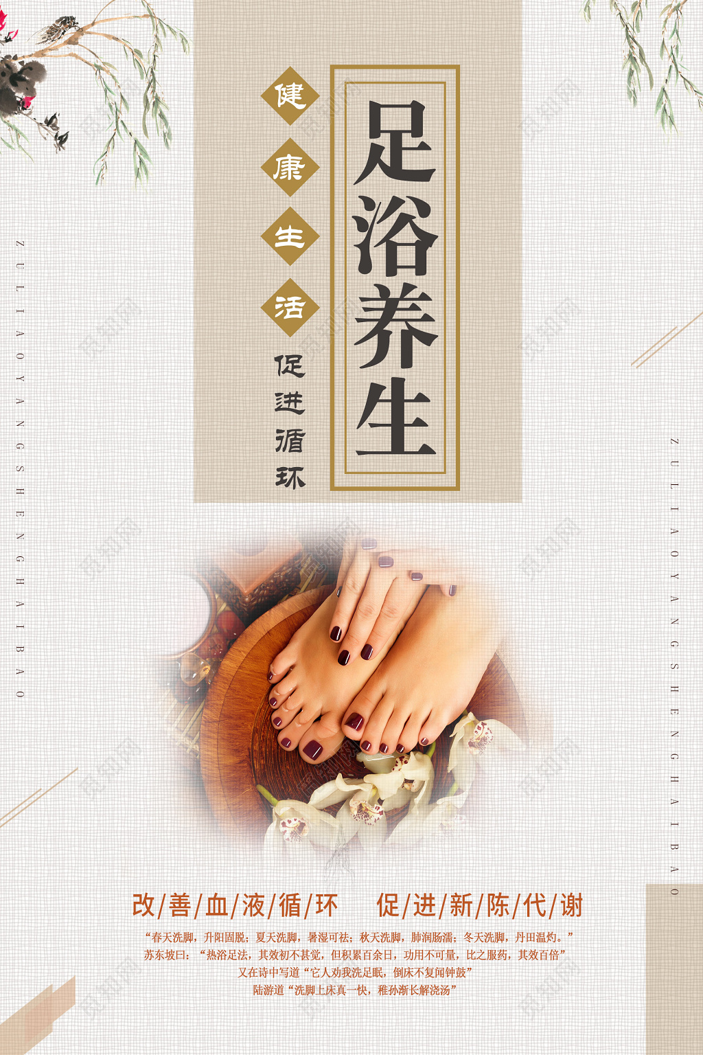 灰色简约足浴养生宣传海报 