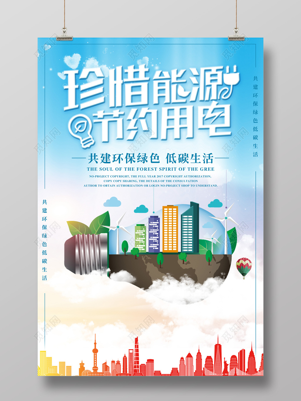 节约用电公益海报