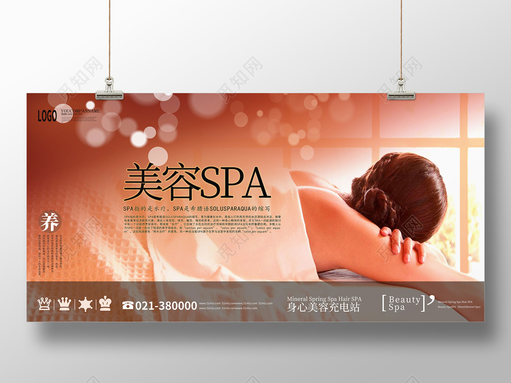 高端大气美容养生SPA展板