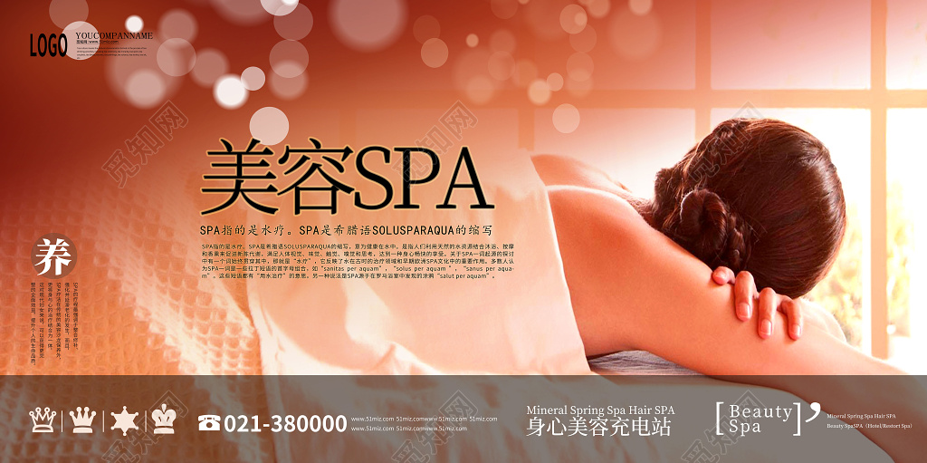 高端大气美容养生SPA展板