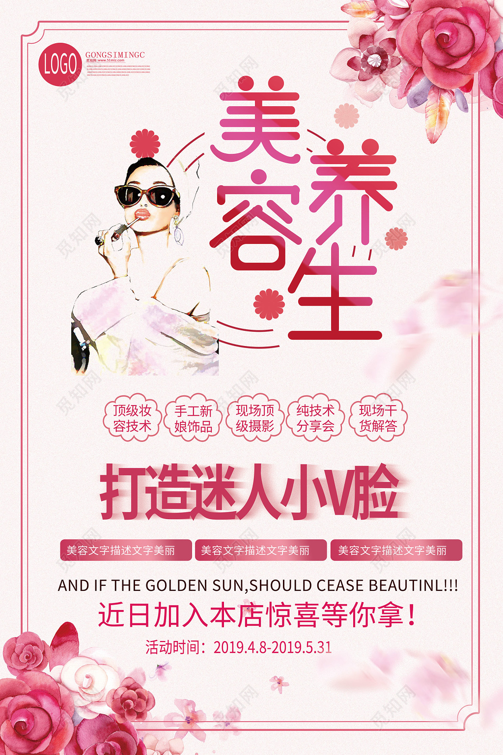 粉色可爱打造迷人小脸美容养生海报