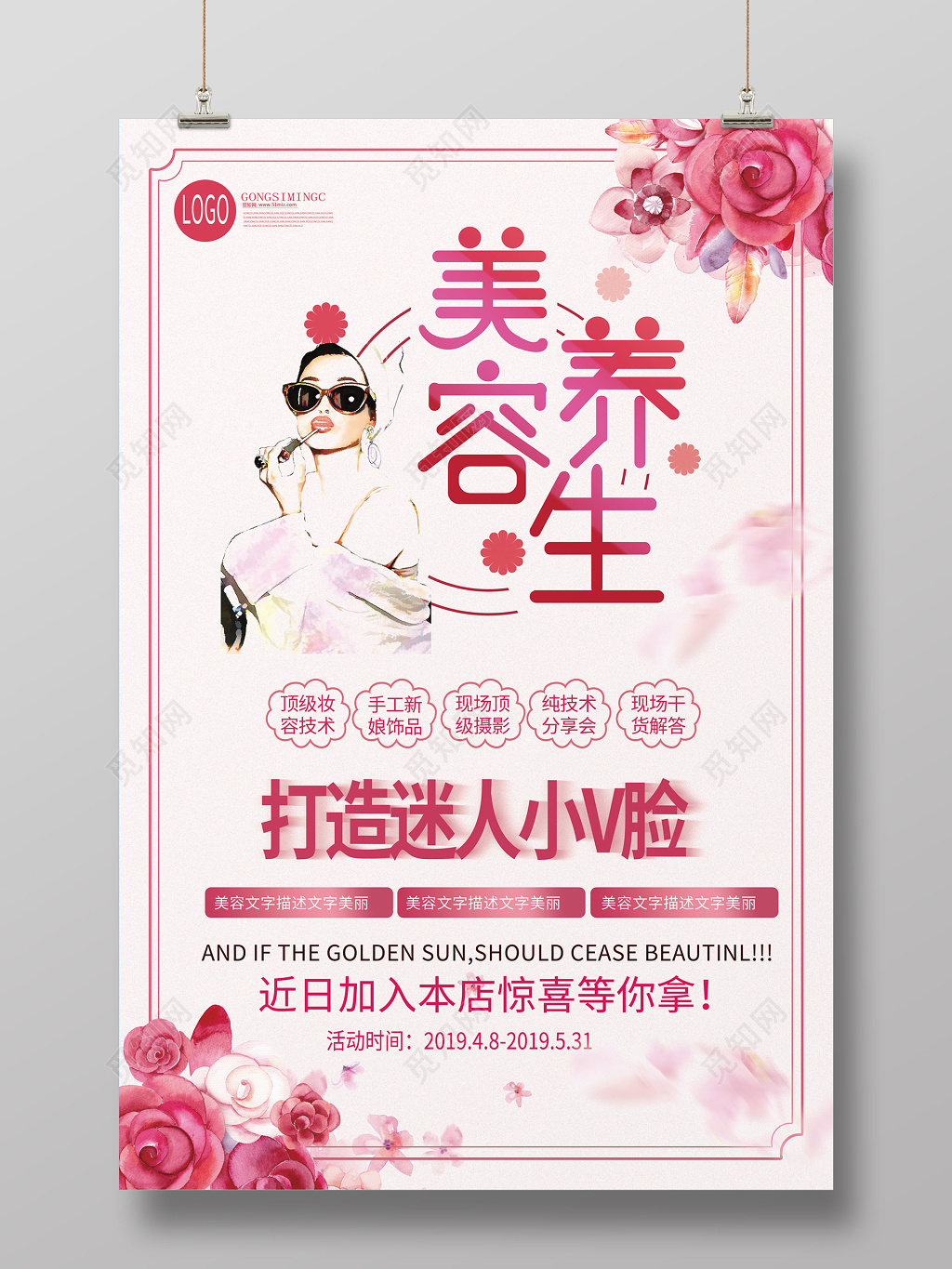 粉色可爱打造迷人小脸美容养生海报