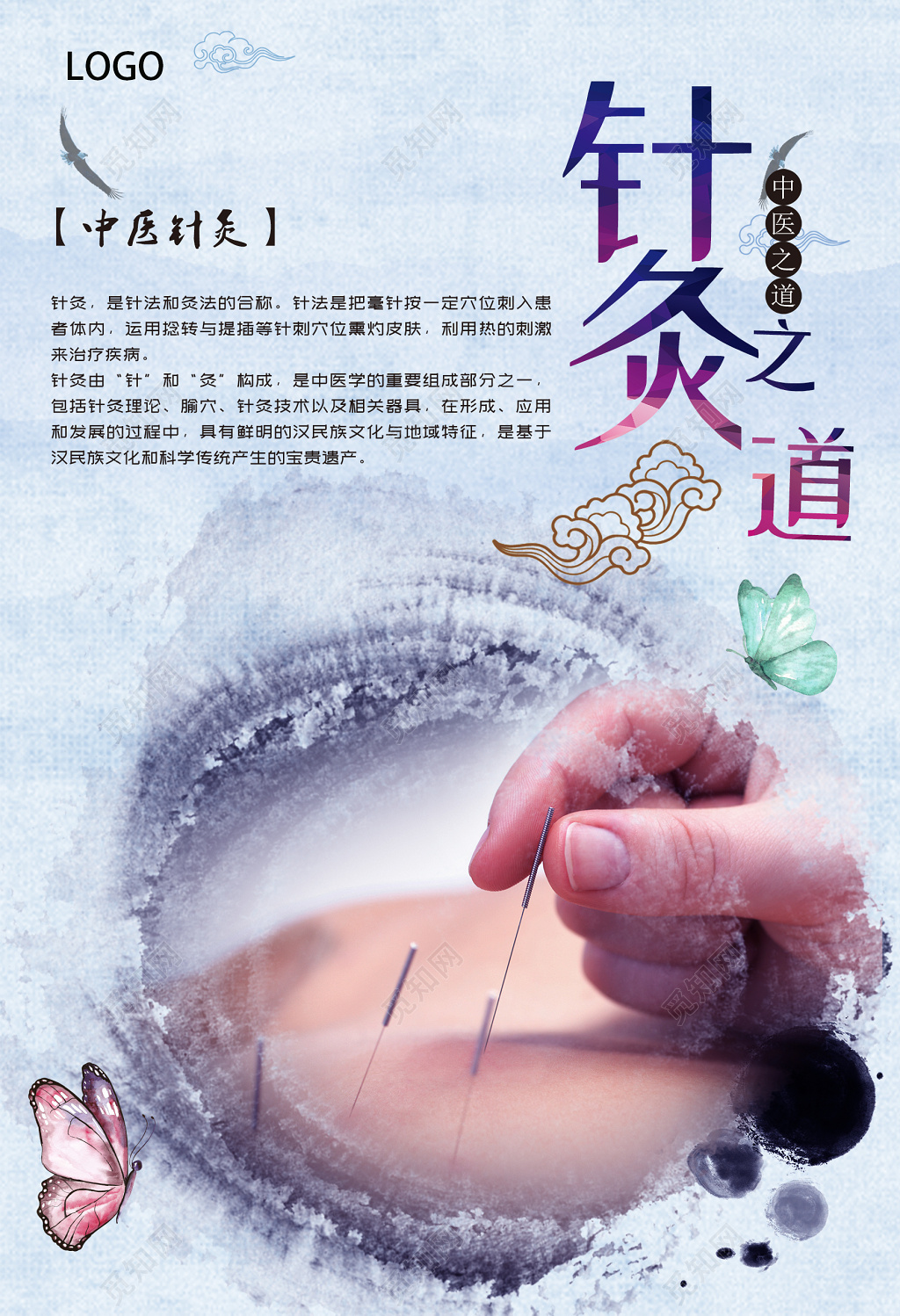 清新风中医之道中医养生针灸海报