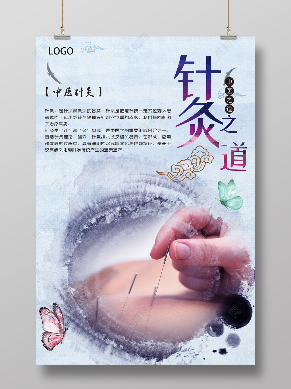 清新风中医之道中医养生针灸海报