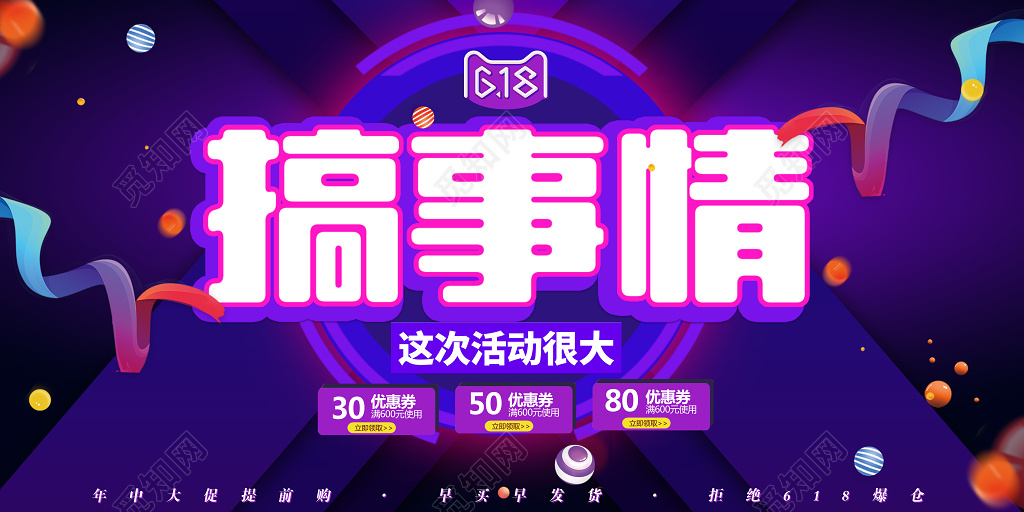 搞事情促销活动展板设计