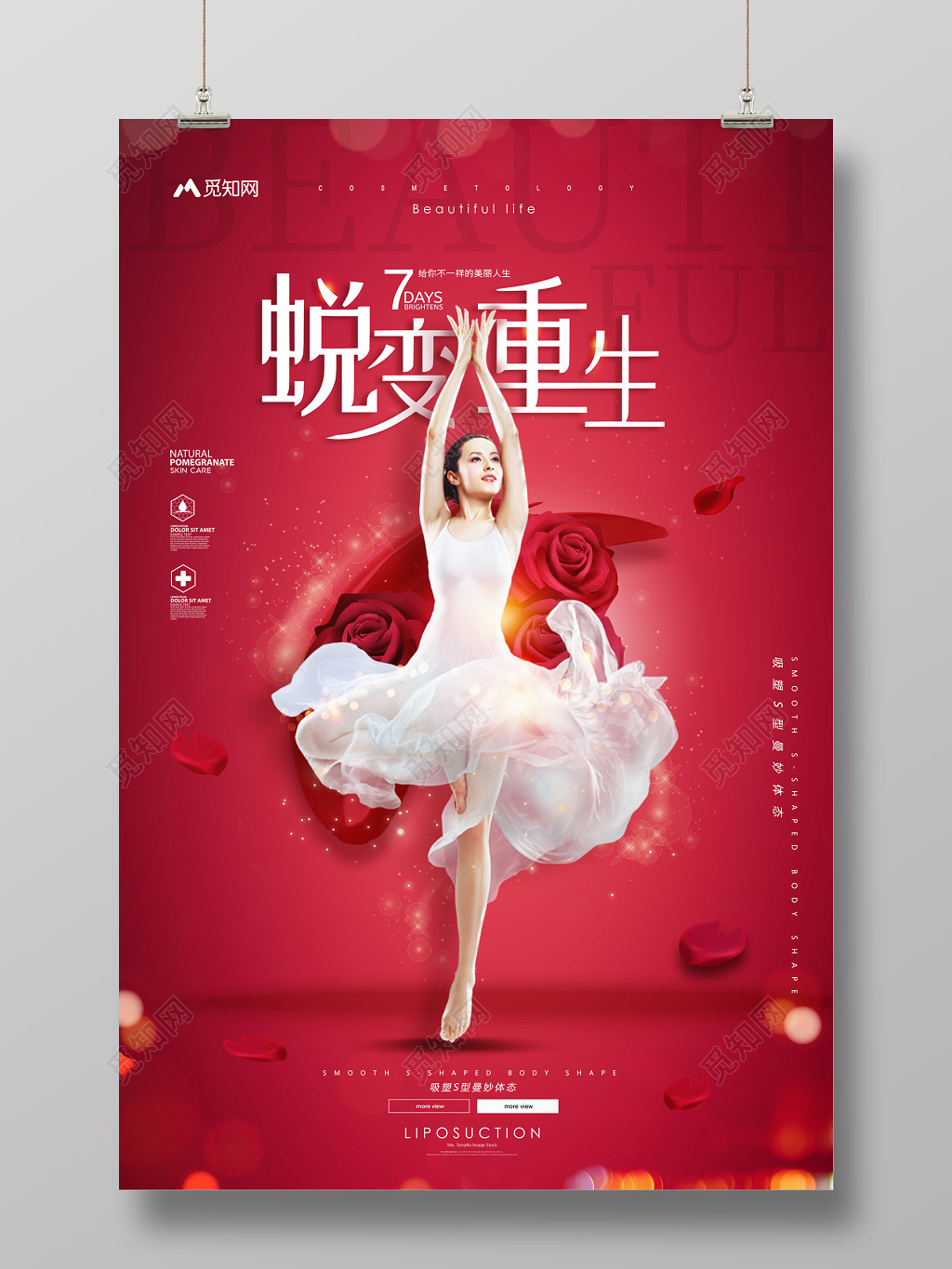 医疗美容整形女性美女蜕变重生宣传海报