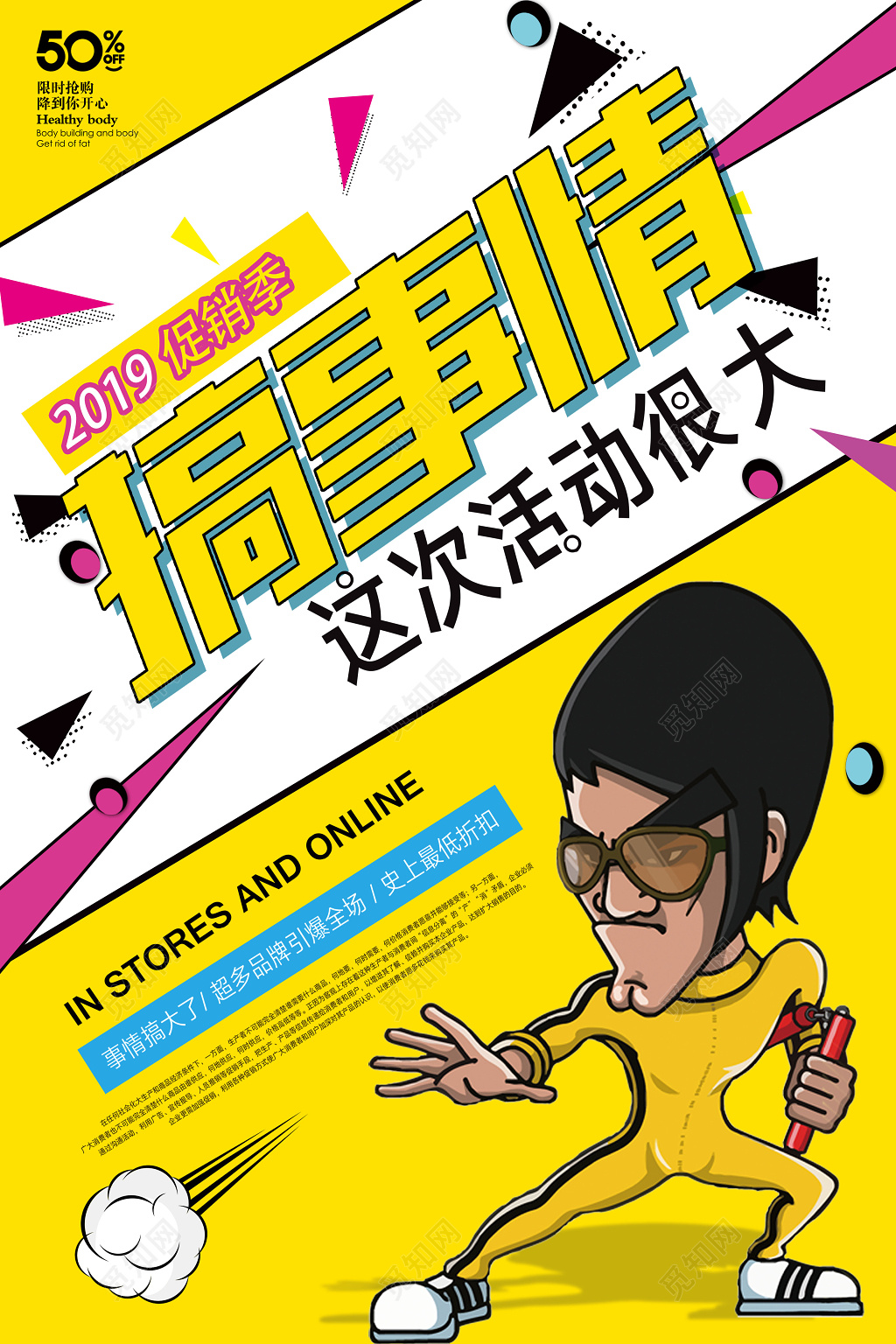 促销季节搞事情大促销活动海报