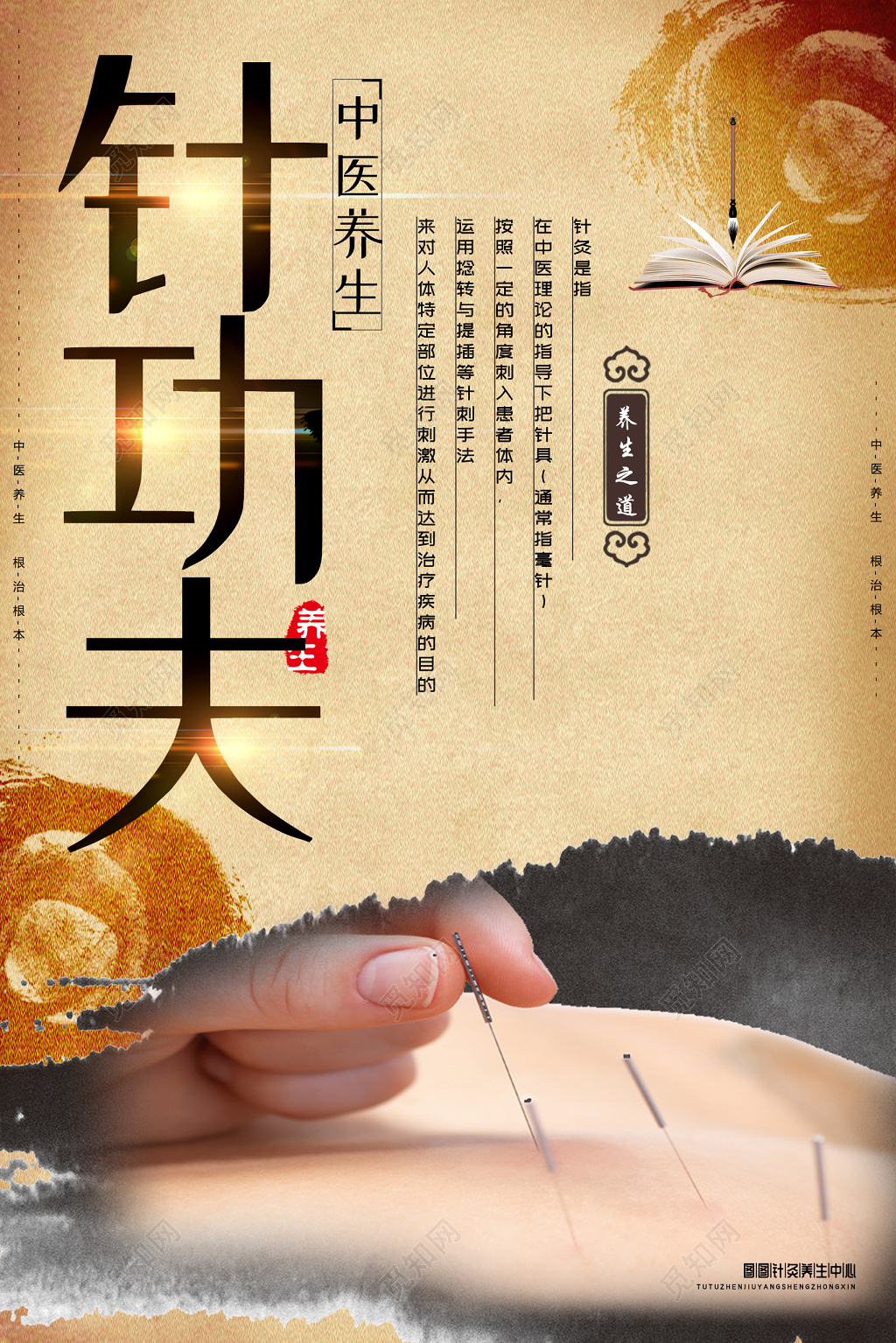 中国风针功夫中医养生针灸海报